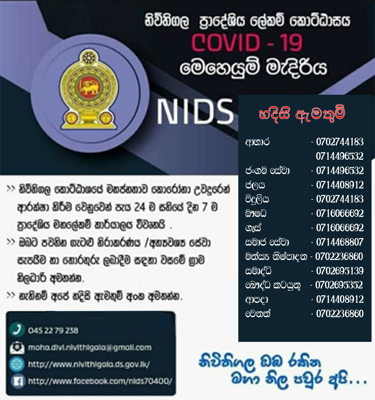 niwithigala Details
